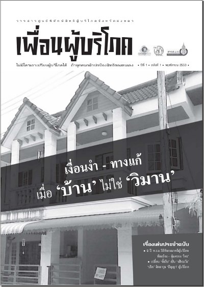 ปีที่ 1 ฉบับที่ 1