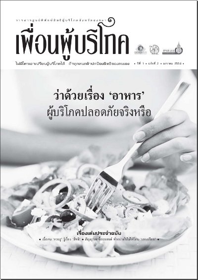 ปีที่ 1 ฉบับที่ 2