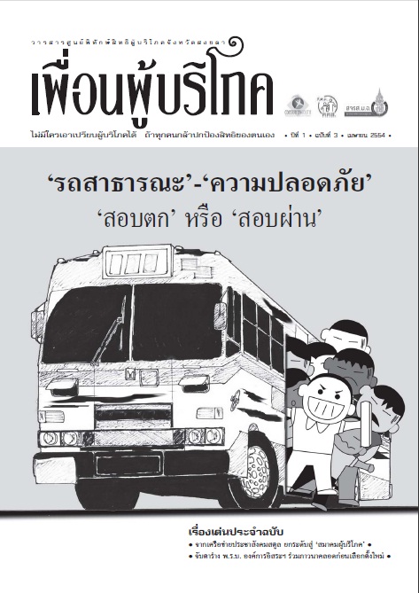 ปีที่ 1 ฉบับที่ 3