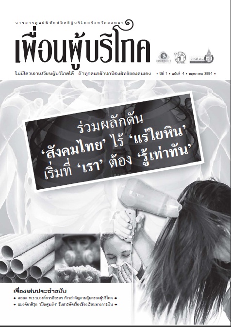 ปีที่ 1 ฉบับที่ 4